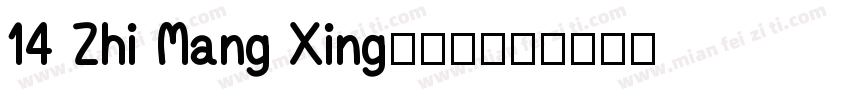 14 Zhi Mang Xing钟齐志字体转换